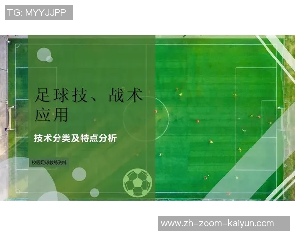 碰球足球：探索足球运动中的碰撞技巧与战术应用